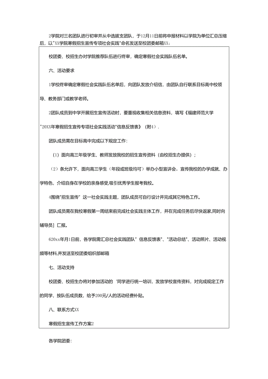 2024年寒假招生宣传工作方案.docx_第2页