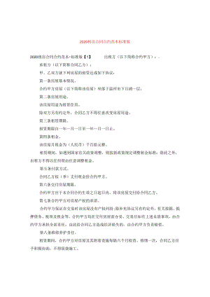 2024租房合同合约例文标准版.docx