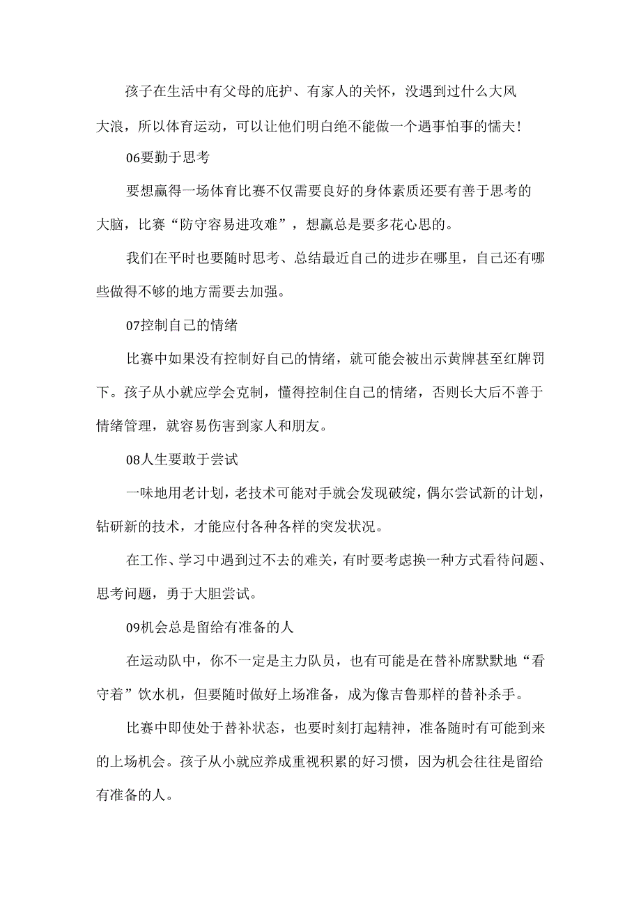 体育能够教给孩子的20条人生态度终身受益.docx_第2页