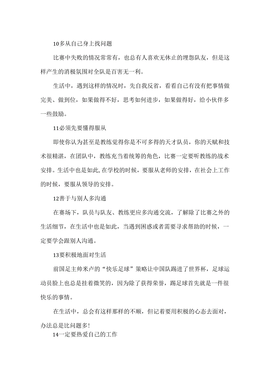 体育能够教给孩子的20条人生态度终身受益.docx_第3页