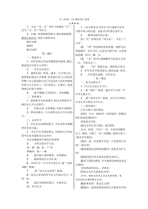 《一分钟》《文具的家》教案.docx