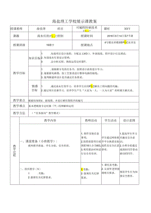 公开课课教案.docx