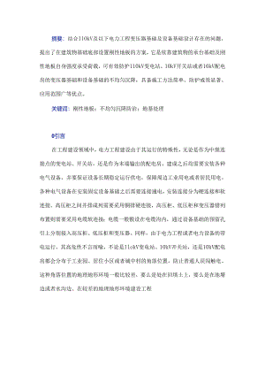 刚性地板在110 kV及以下电力工程建设中的实际应用.docx