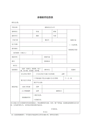 优质课大赛附件.docx