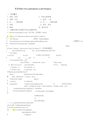 人教9上Unit4 I used to be afraid of the dark周周练（无答案）.docx