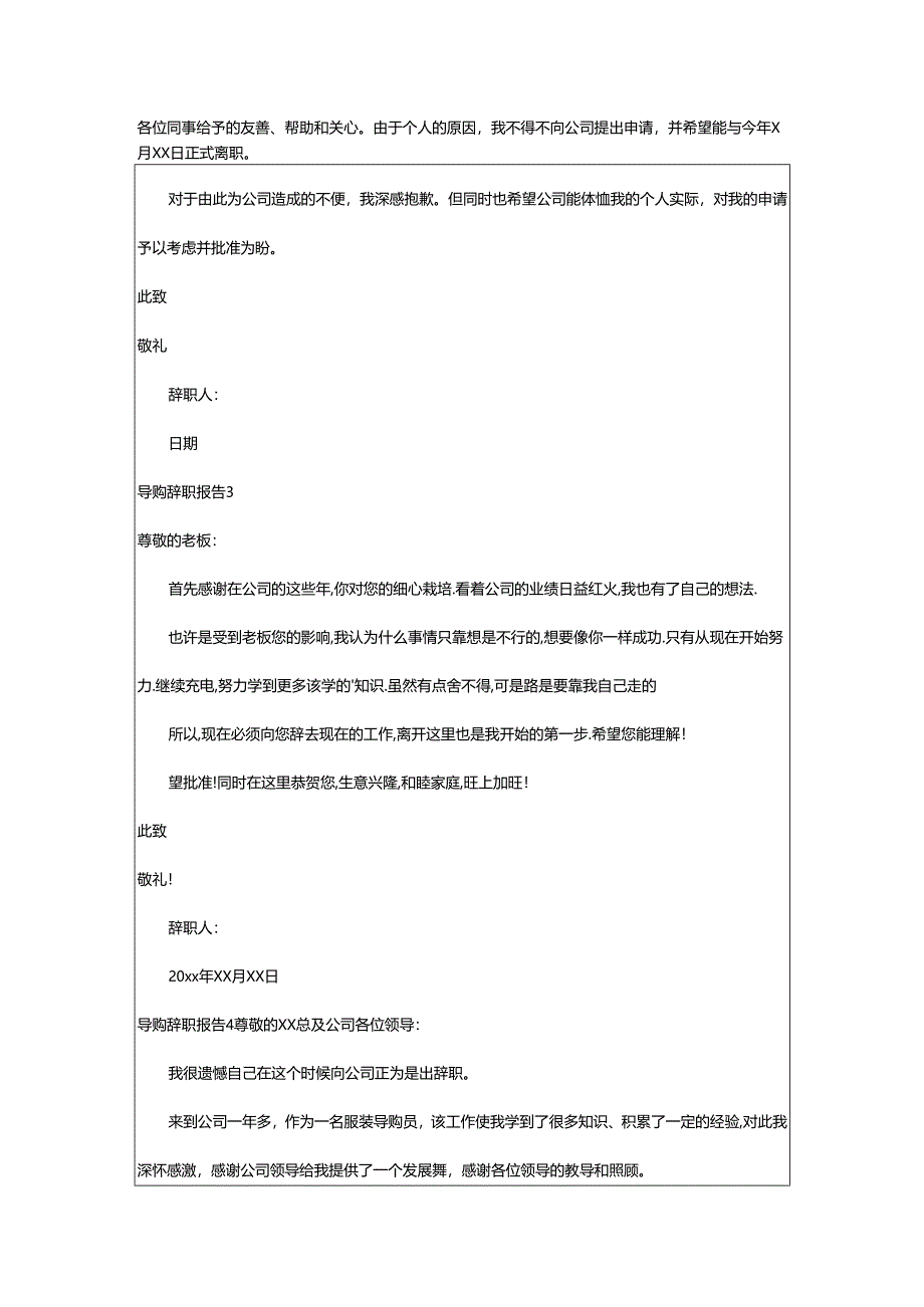 2024年导购辞职报告.docx_第2页