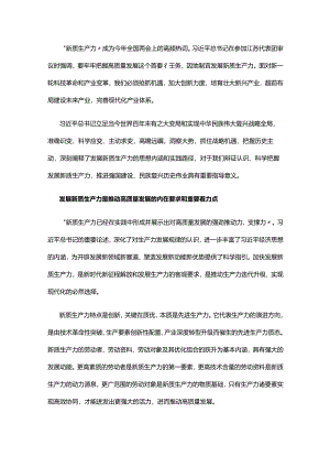 把握新质生产力的科学内涵.docx