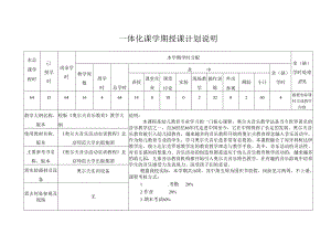 奥尔夫音乐教育授课计划.docx