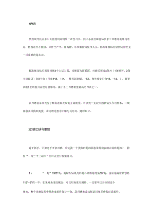 标准麻花钻的刃磨技巧与口诀.docx