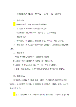 《 积极合理归因》教学设计 七年级全一册.docx