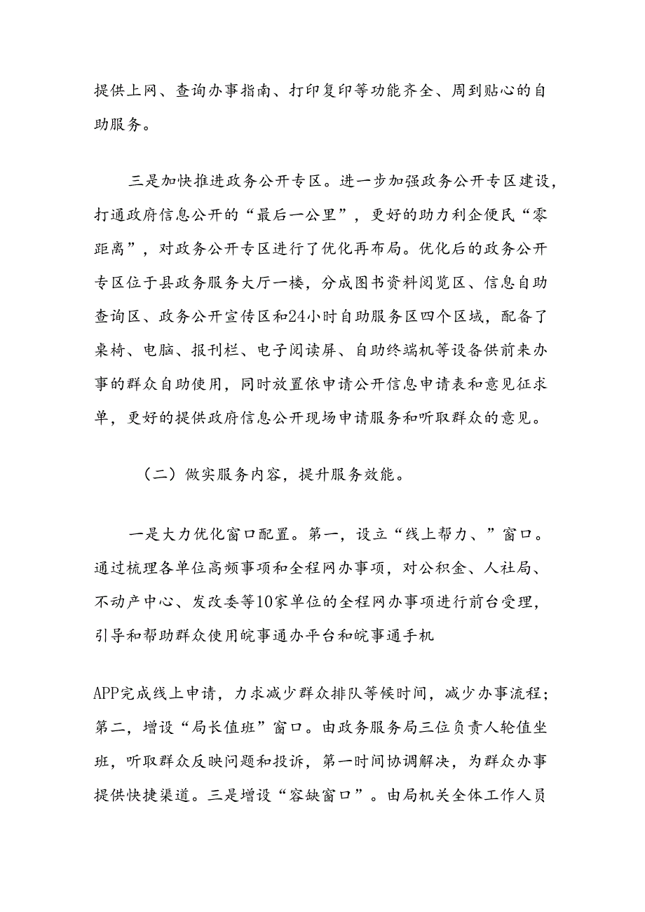 关于提升政务服务满意度的调研报告.docx_第3页