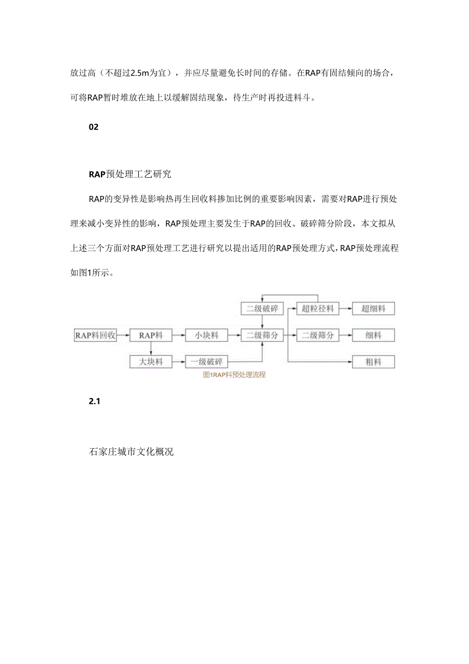 绿色环保型拌和站再生料处理方式研究.docx_第3页