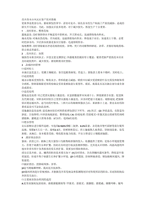 花卉苗木台风灾后复产技术措施.docx