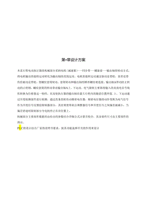 3810.电动执行器设计书 鲍.docx