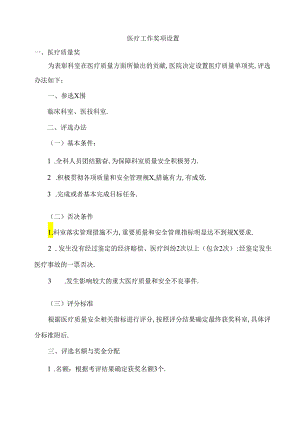 医疗工作奖项设置.docx