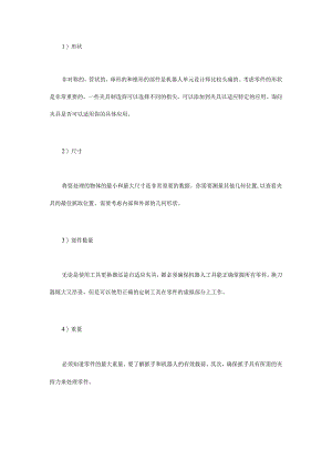 如何更好的选择工业机器人手爪？.docx
