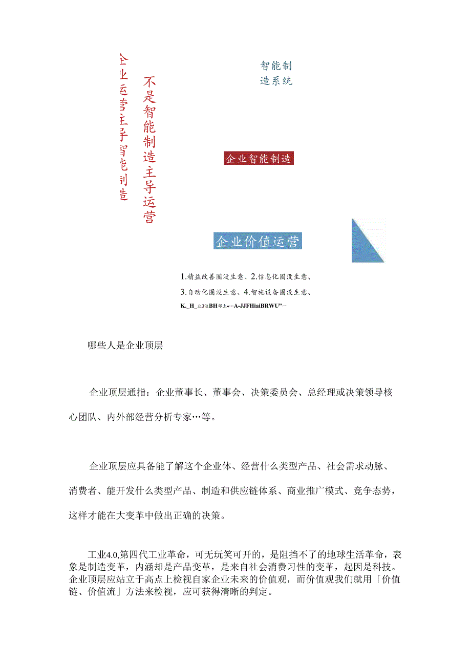 企业运营主导智能制造别搞反了！.docx_第2页