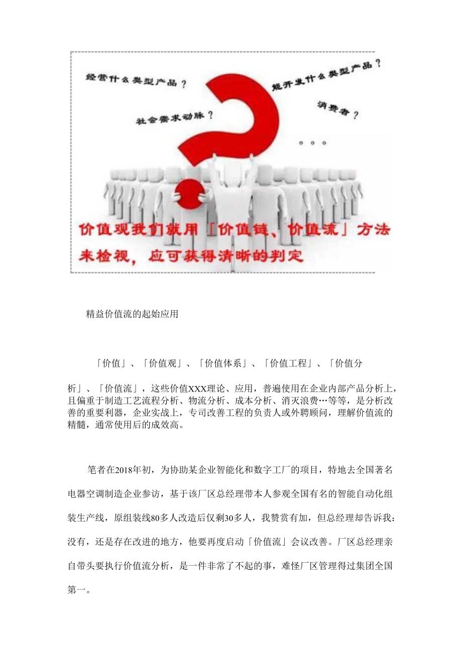 企业运营主导智能制造别搞反了！.docx_第3页