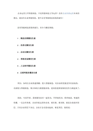 企业运营主导智能制造别搞反了！.docx