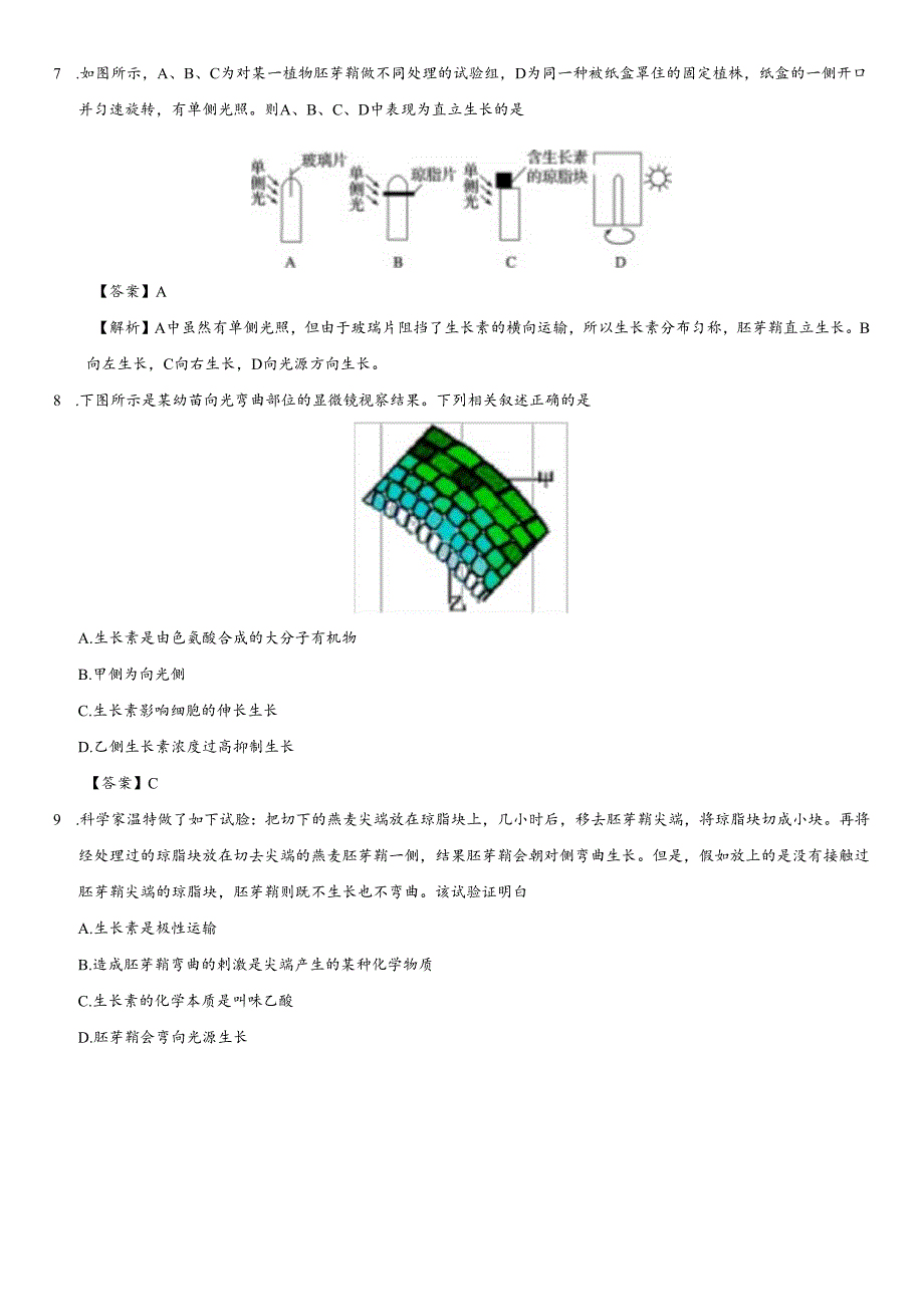 3.1-植物生长素的发现-习题(word解析版).docx_第3页