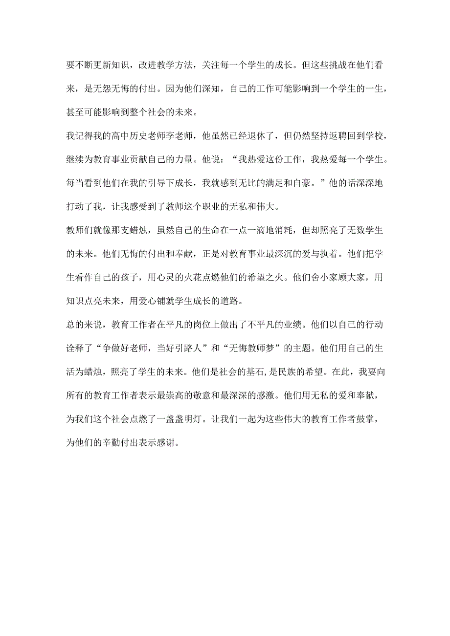 以蜡烛精神照亮未来——记教育工作者平凡中的不平凡.docx_第2页