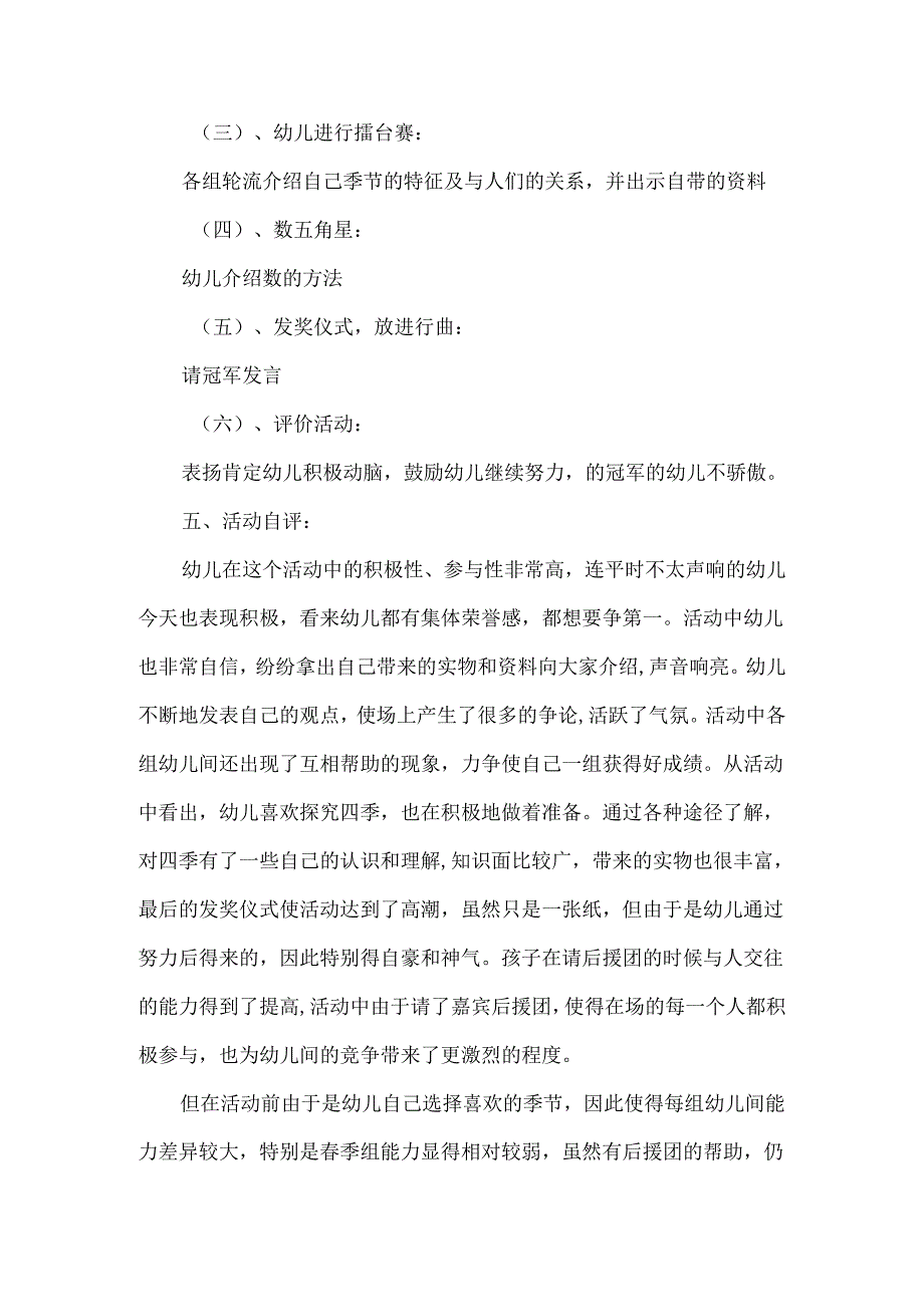 大班活动教案：四季擂台赛.docx_第3页