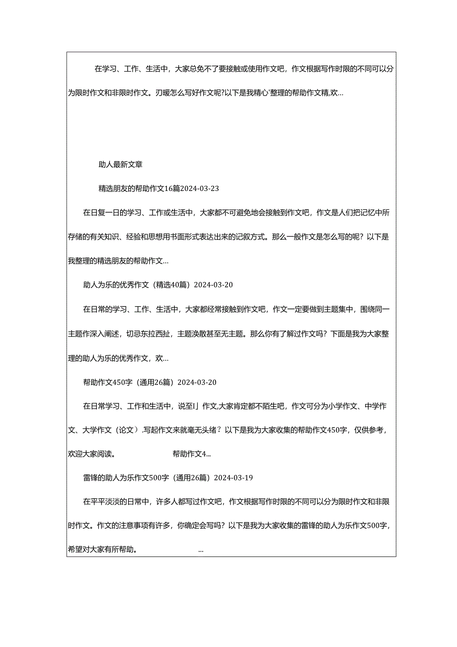 2024年助人（概述）.docx_第2页