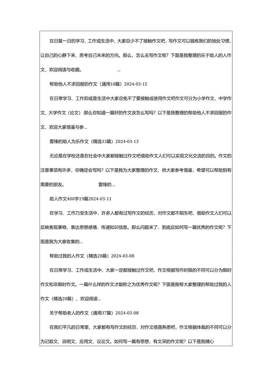 2024年助人（概述）.docx_第3页