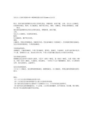 皇室小土豆.docx