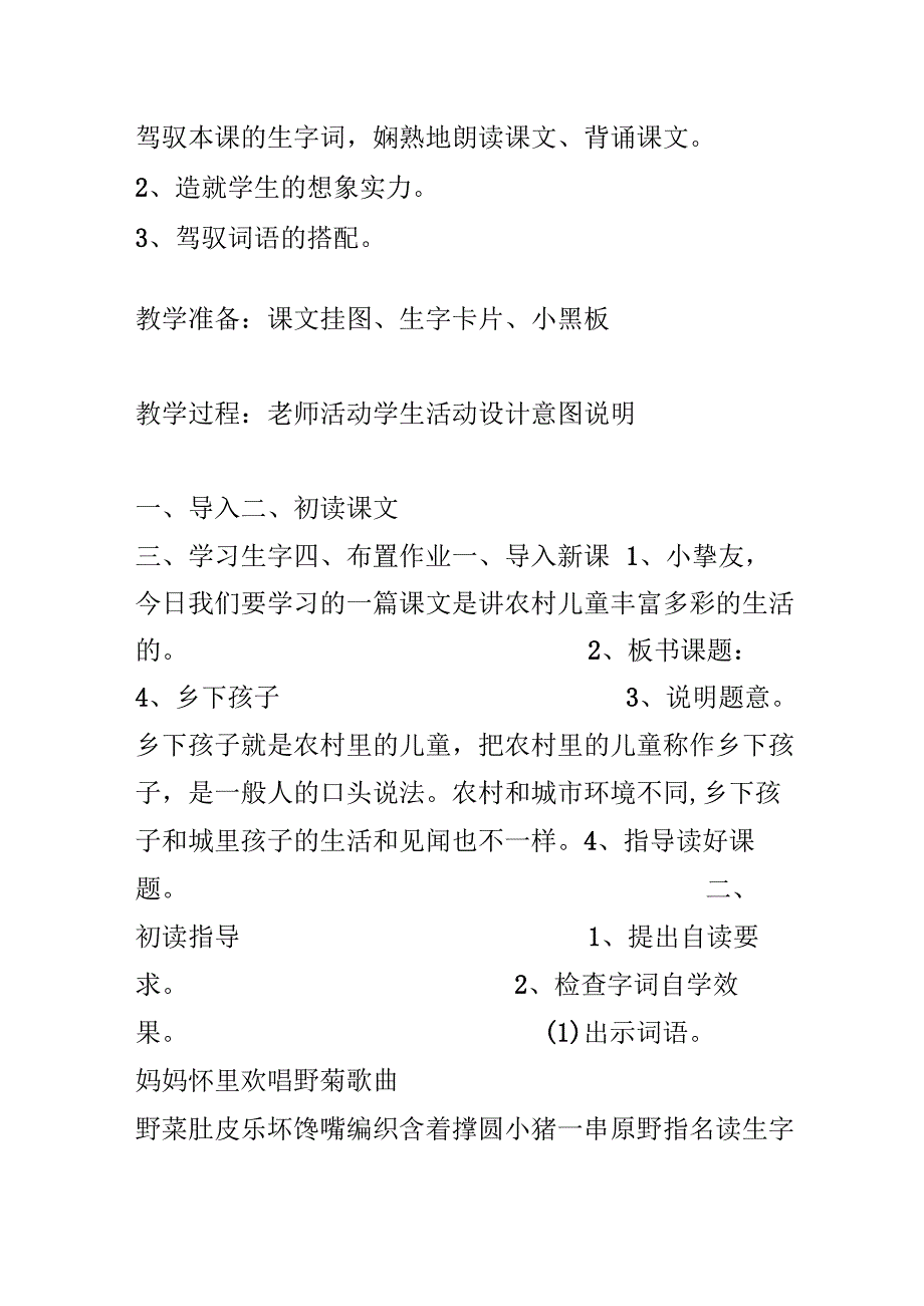 4、乡下孩子.docx_第2页