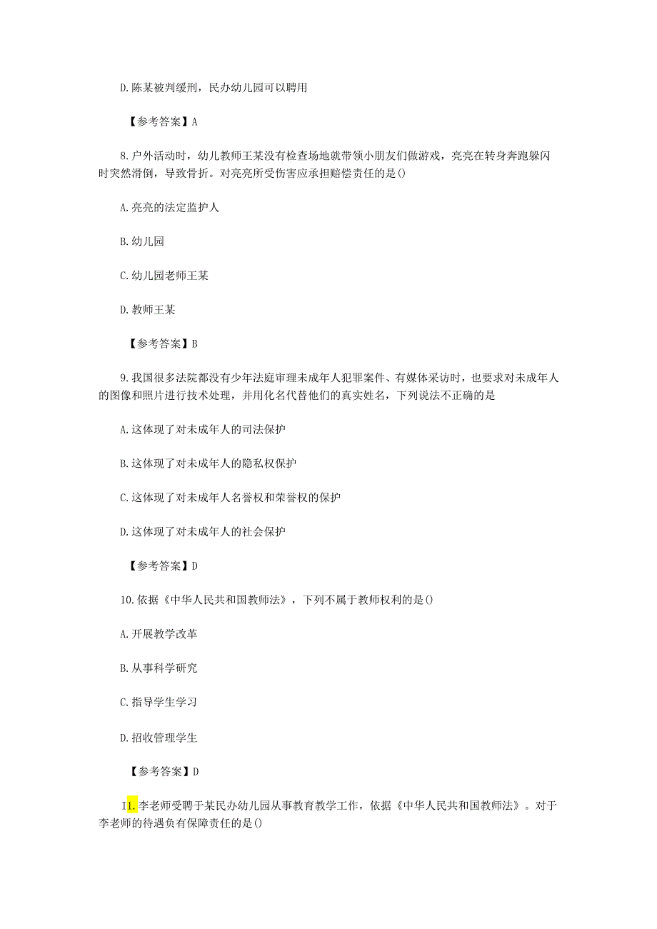 2024上半年教师资格证幼儿综合素质真题及答案.docx_第3页