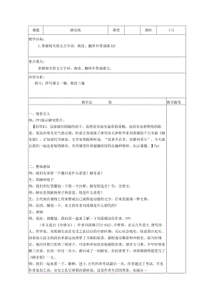 陋室铭 第一课时.docx