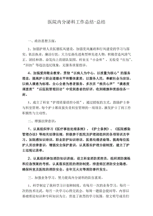 医院内分泌科工作总结-总结.docx