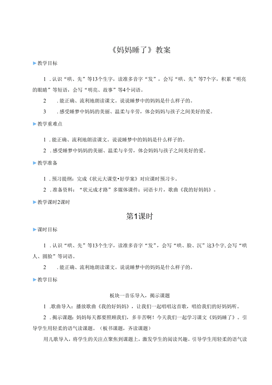 《妈妈睡了》教案.docx_第1页