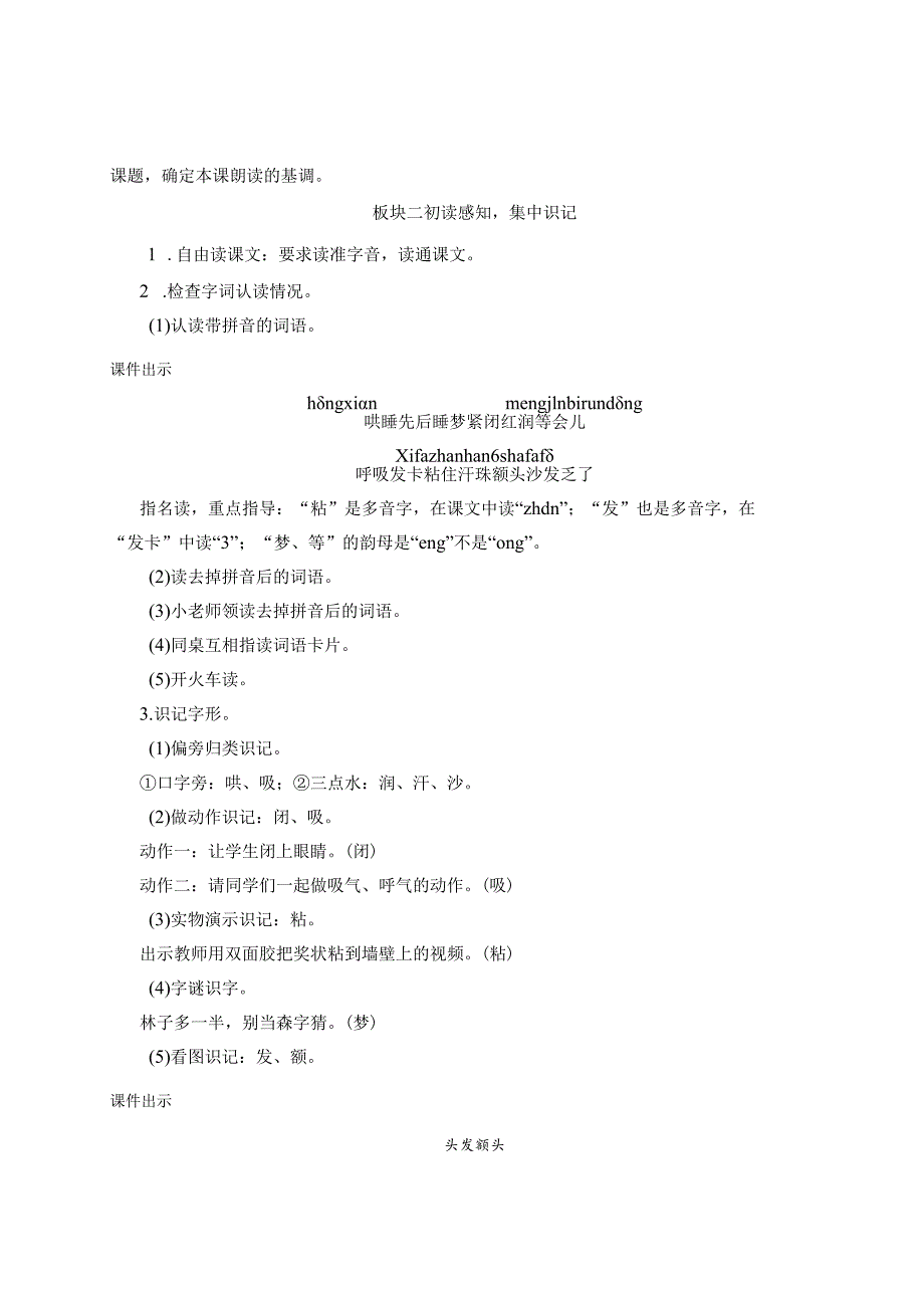 《妈妈睡了》教案.docx_第2页