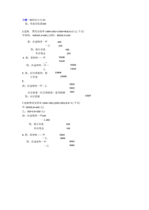 3.工业企业会计核算.docx