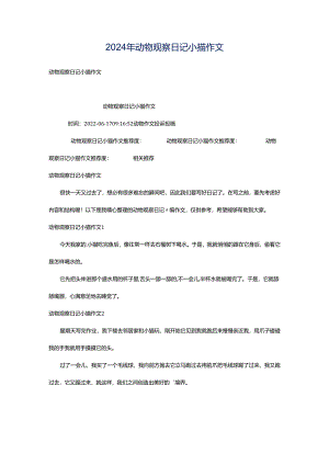 2024年动物观察日记小猫作文.docx