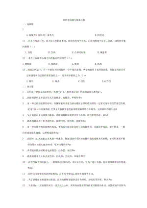 第四章园路与铺地工程练习题.docx