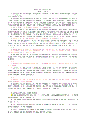 第九周时评001——推动家装行业规范有序发展.docx