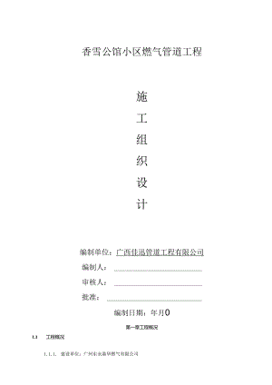 3-1.-施工组织设计(庭院管、明装管).docx