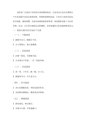 谚语可以分为几类.docx