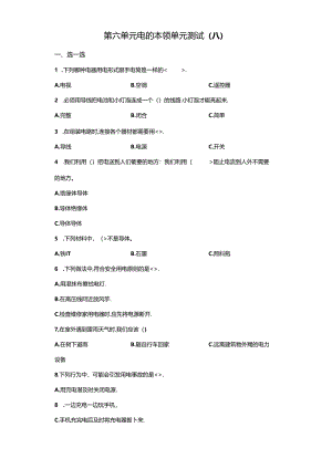 青岛版科学四年级下册第六单元电的本领分层训练（A卷基础篇）.docx