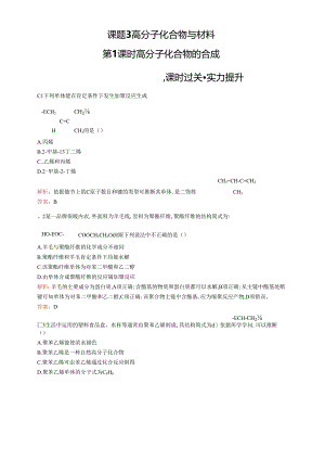 3.3.1高分子化合物的合成.docx