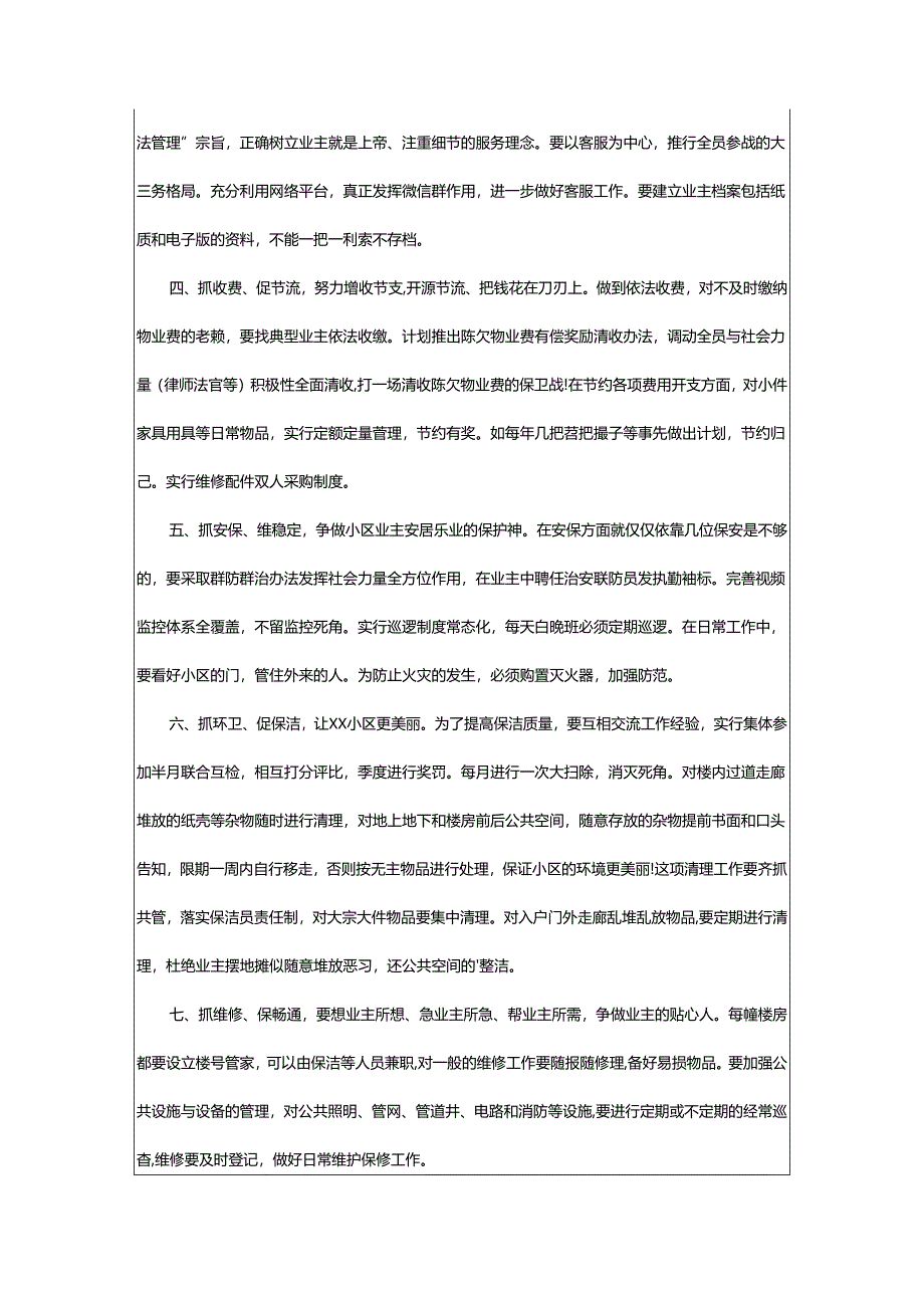 2024年前台主管周工作计划.docx_第3页