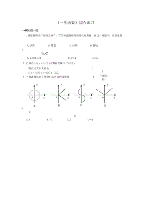 一次函数综合试题.docx