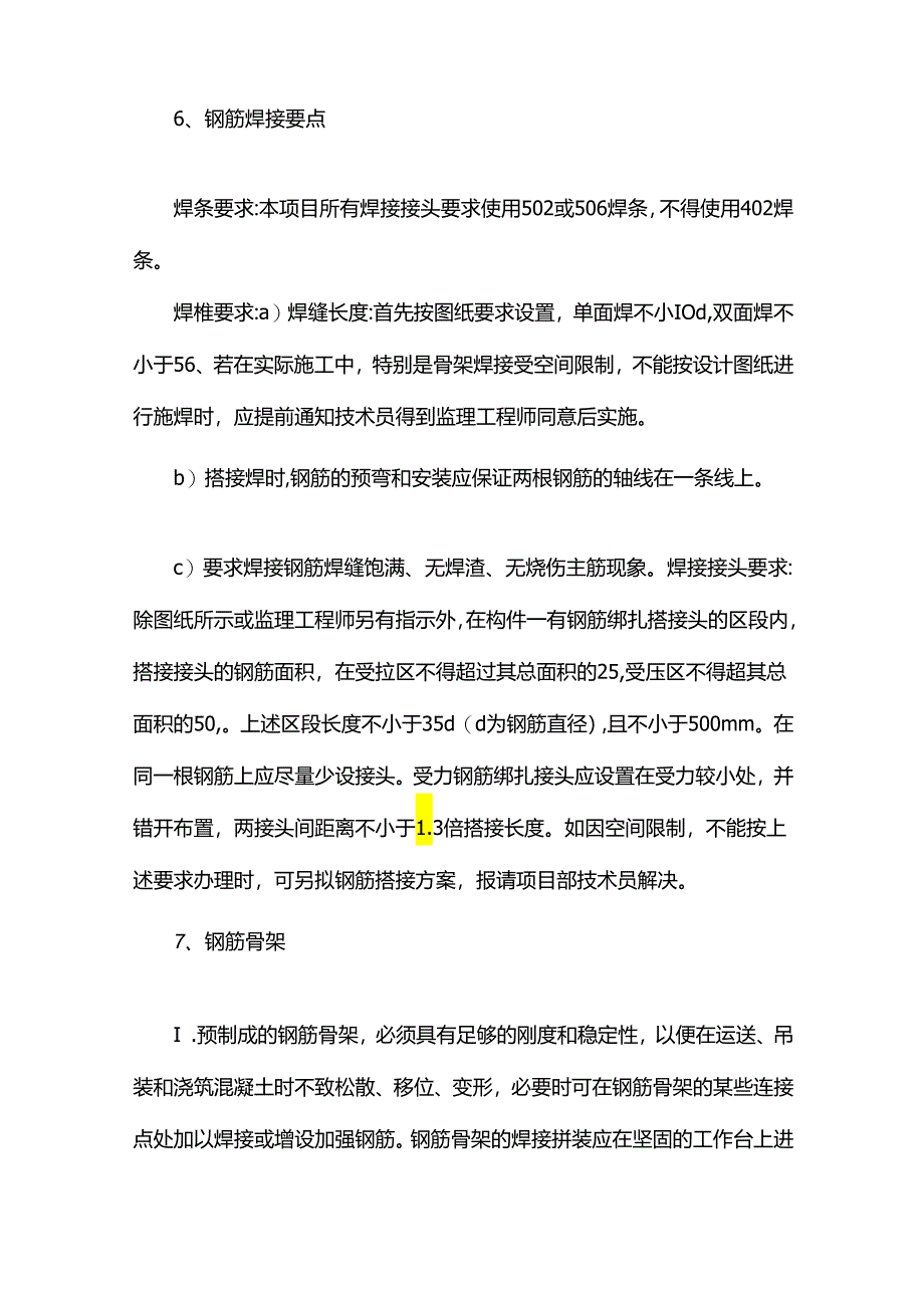 钢筋采购安全计划及保证措施.docx_第2页