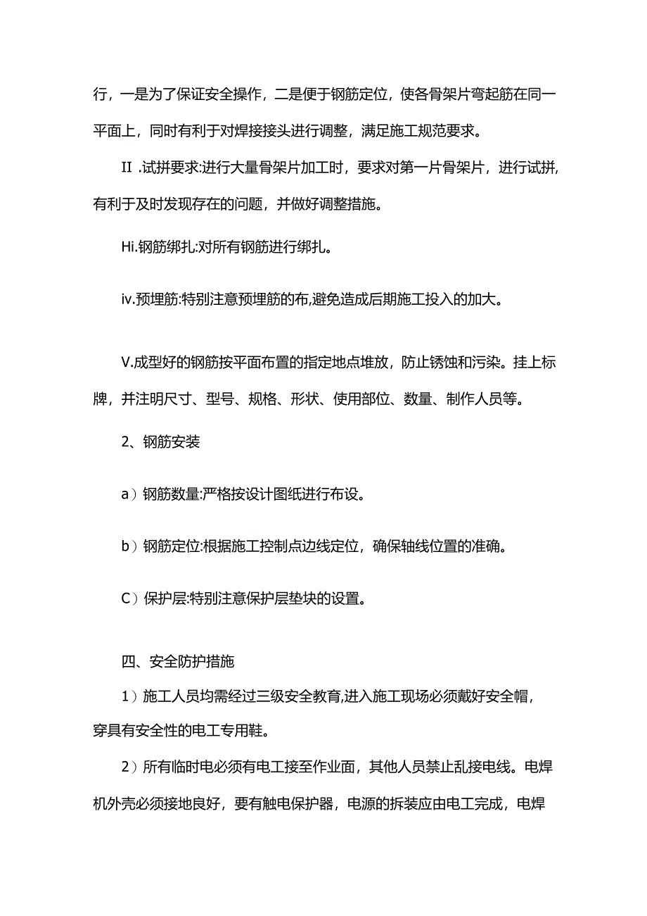 钢筋采购安全计划及保证措施.docx_第3页