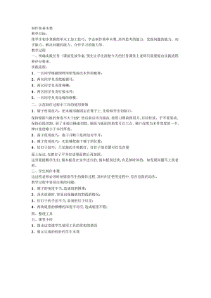 人教版五年级劳动上册5.简单木材加工我会做.docx