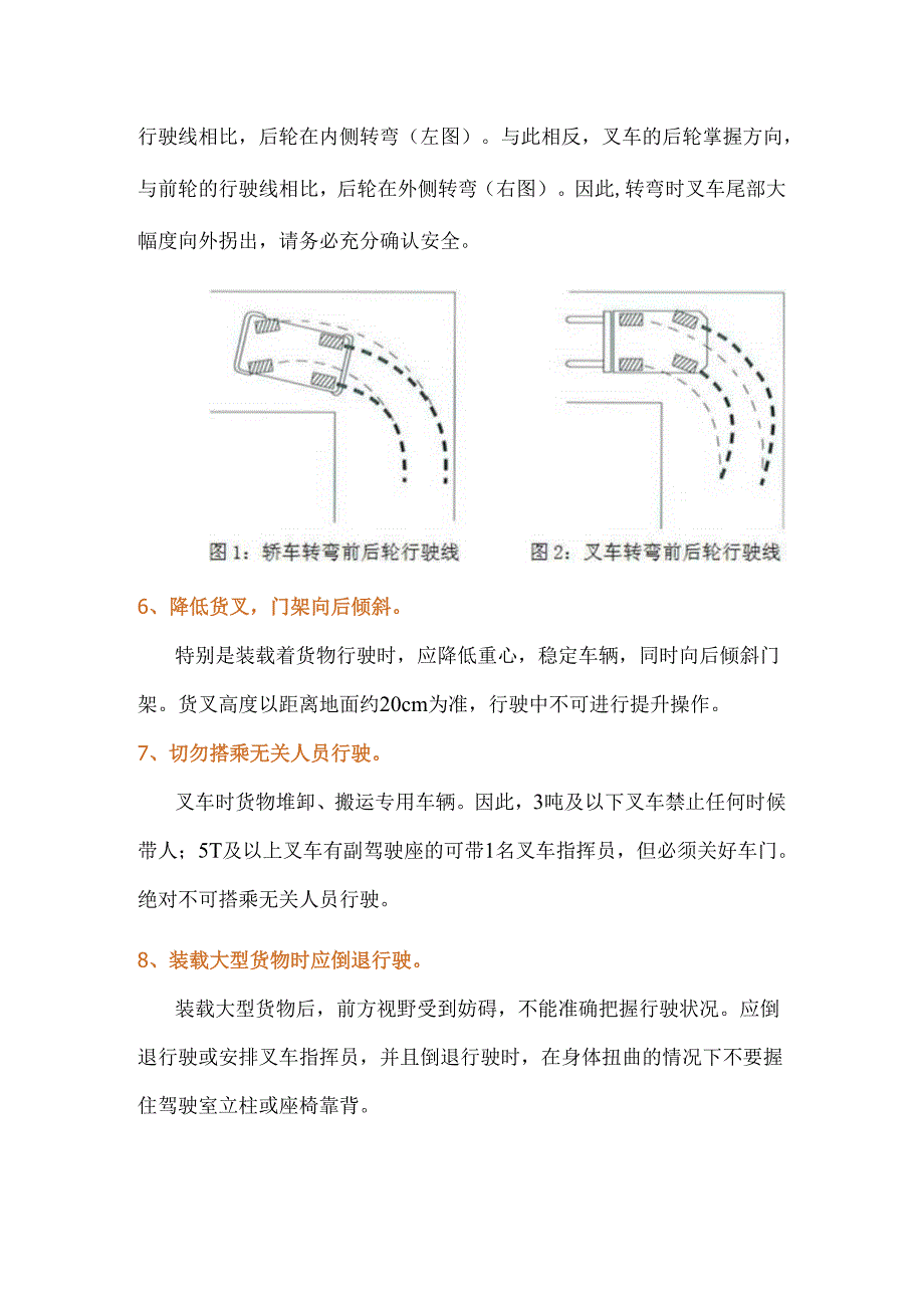 叉车操作行驶时需注意事项.docx_第2页