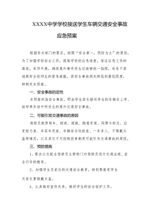 中学学校接送学生车辆交通安全事故应急预案.docx